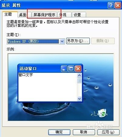 怎么设置电脑屏保图片 百度经验 怎么设置电脑屏保图片 百度经验