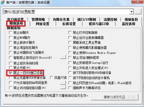 公司内网中怎么禁止USB设备