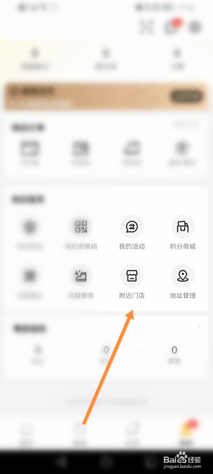 滔博运动怎么查看附近的门店信息