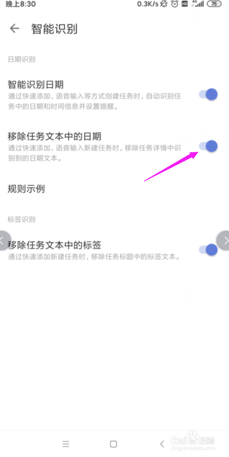 滴答清单怎么设置移除任务文本中的日期？
