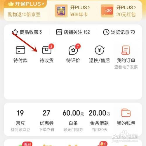 京东待收货快递具体位置如何查看