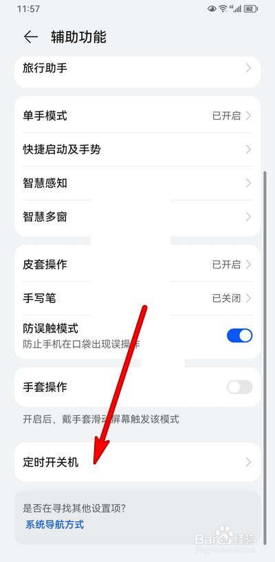 华为mate50定时开关机怎么设置