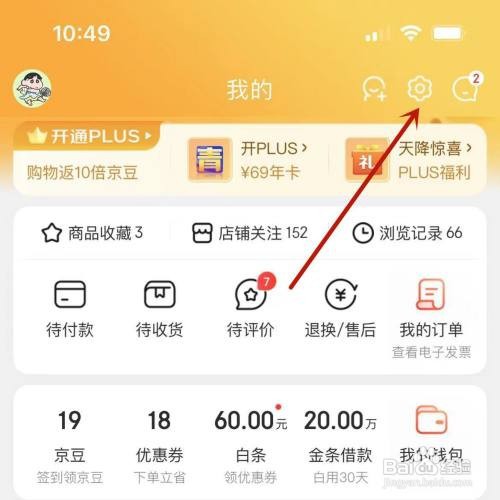 京东截屏分享弹窗如何关闭