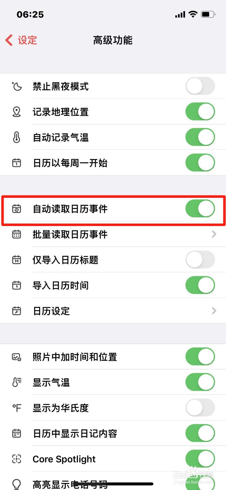 十年日记怎么设置自动读取日历事件