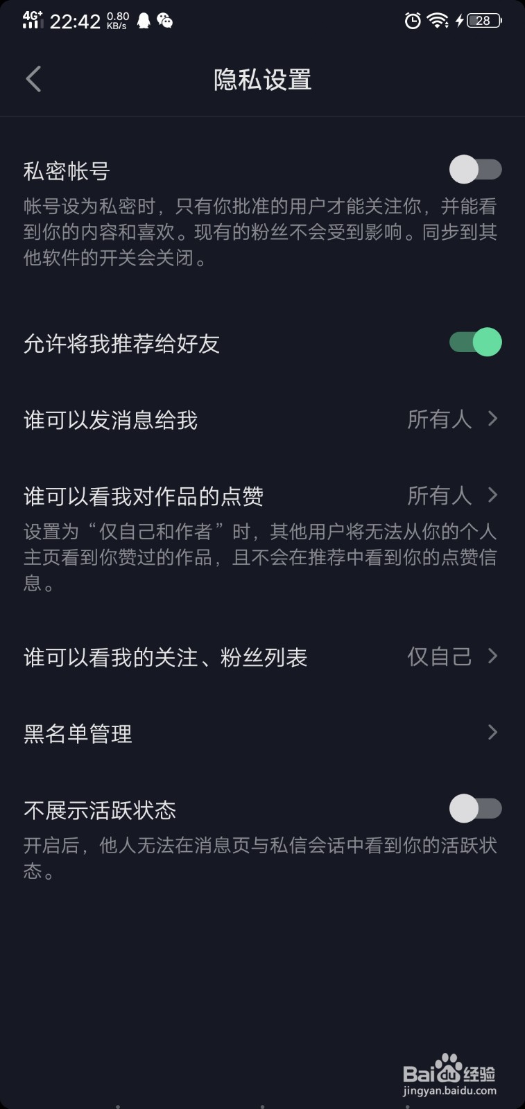 抖音怎么设置黑名单