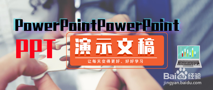 <b>PowerPoint（PPT）如何设置形状的链接</b>