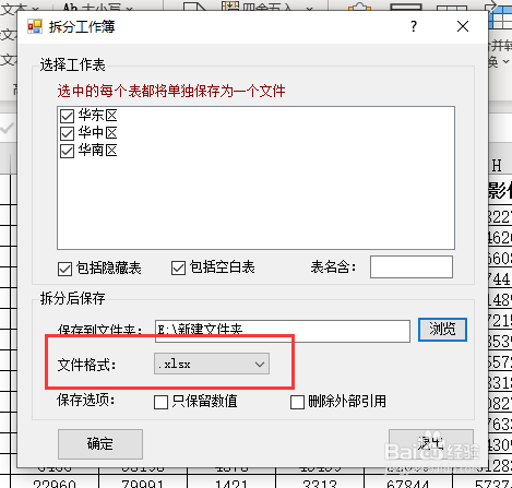 excel表格拆分多个表如何快速完成?