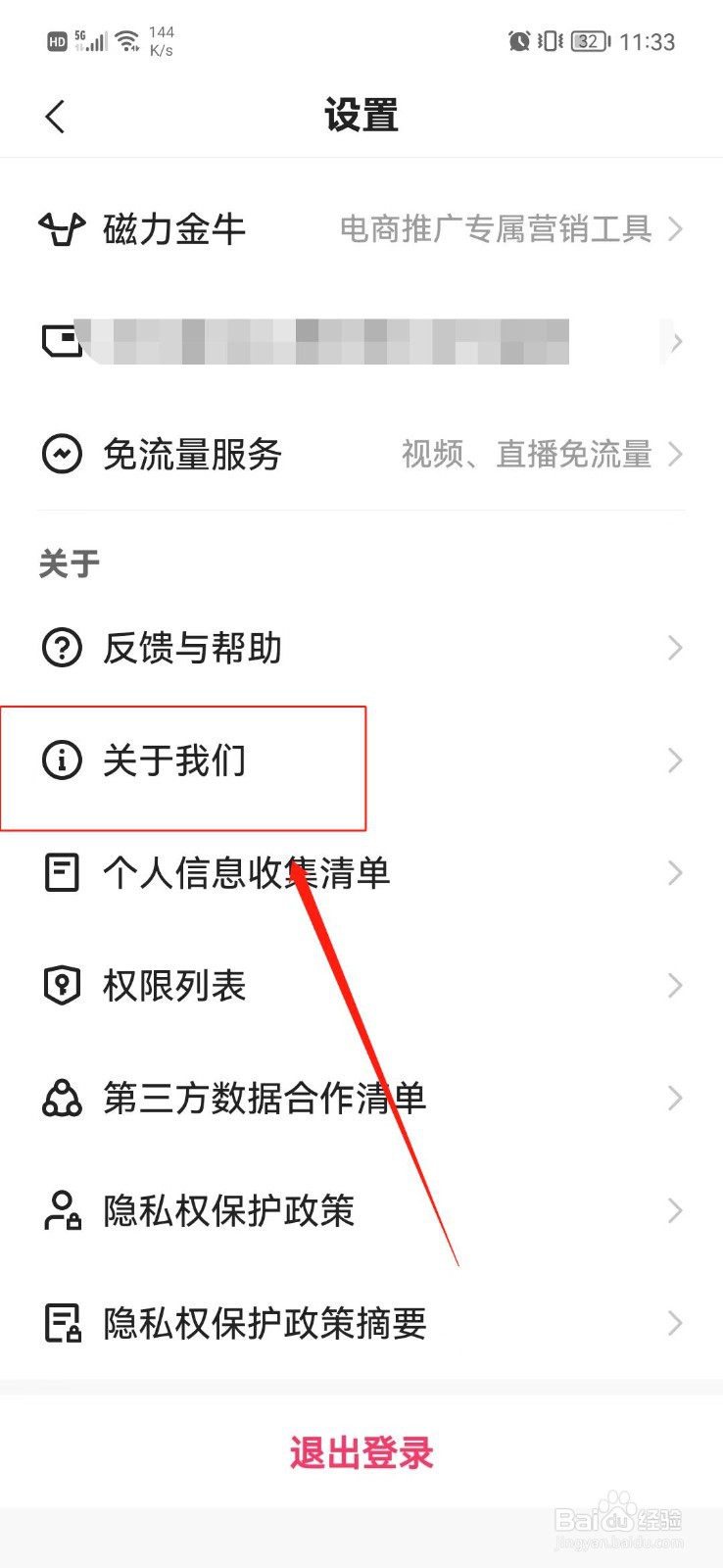 快手极速版APP怎么查看版本号