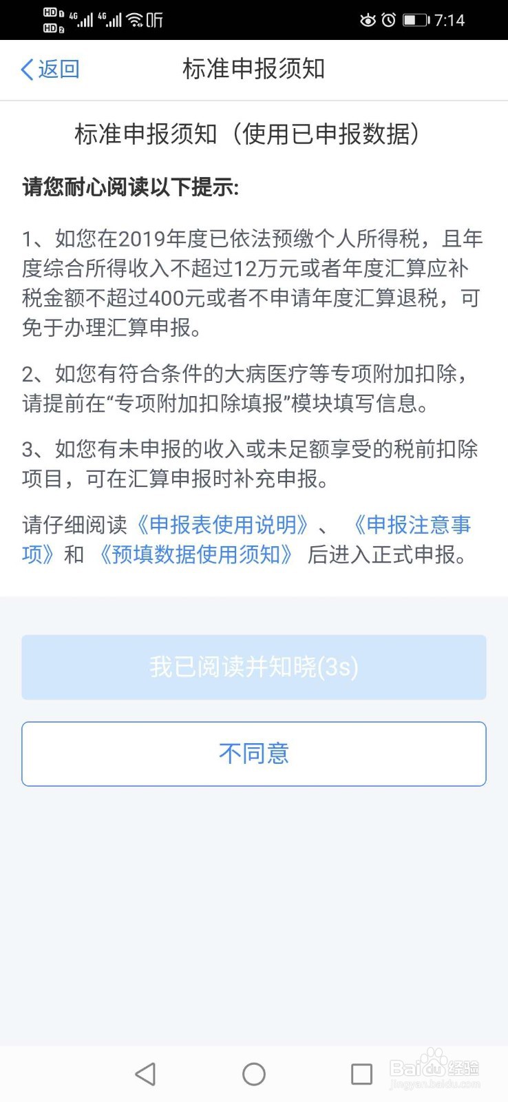 个税年度汇算办理申报并申请退税