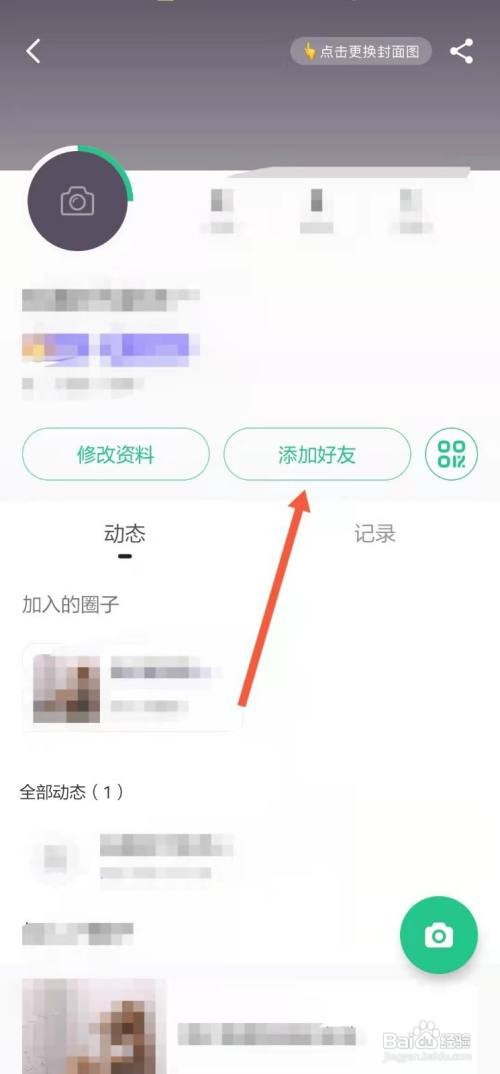 keep怎么添加好友