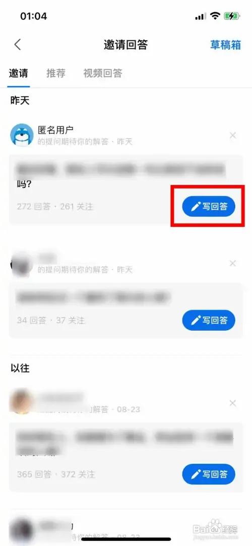 知乎软件在哪里回答邀请的问题