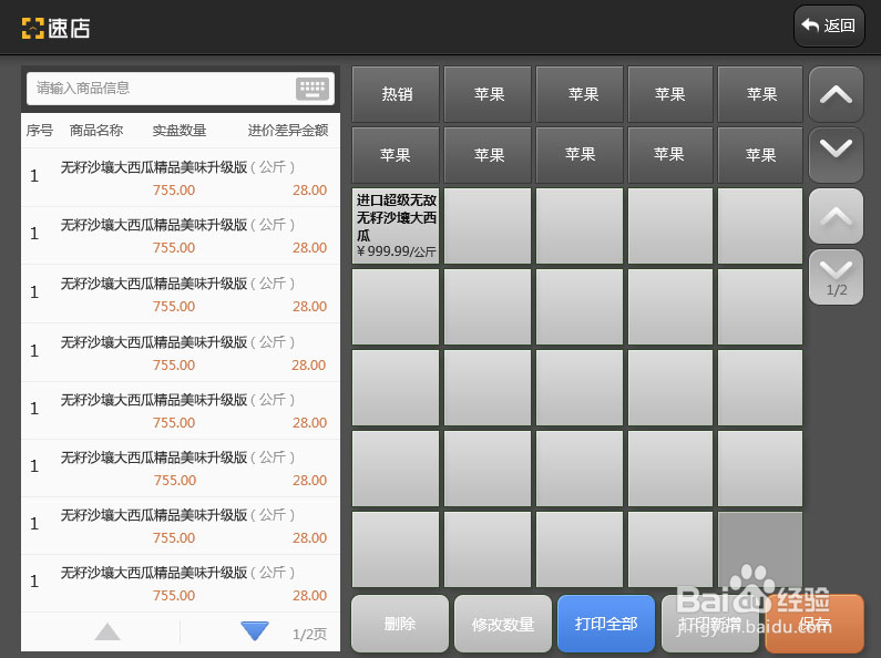 速店k-pos如何进行盘点