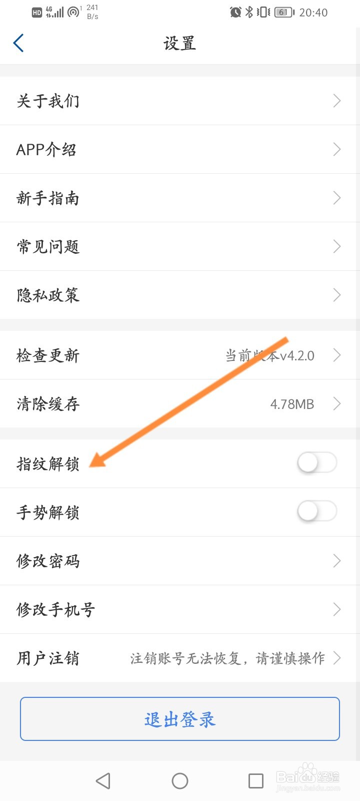 天府通办怎么开启指纹解锁功能