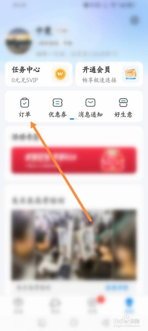 WiFi万能钥匙APP查看历史订单记录怎样操作