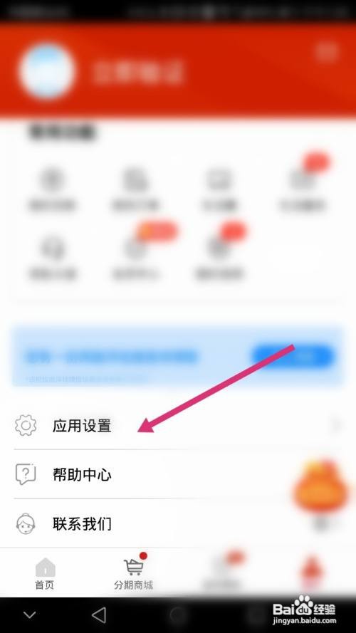 捷信金融软件如何开启指纹登录功能