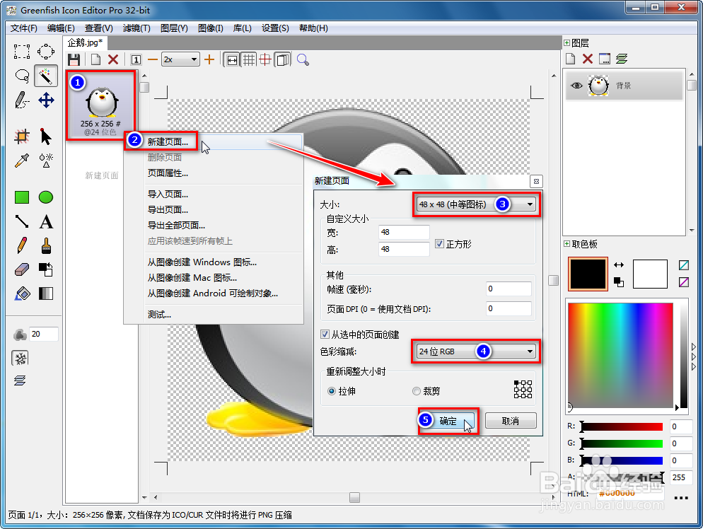 用Greenfish Icon Editor Pro制作ico图标