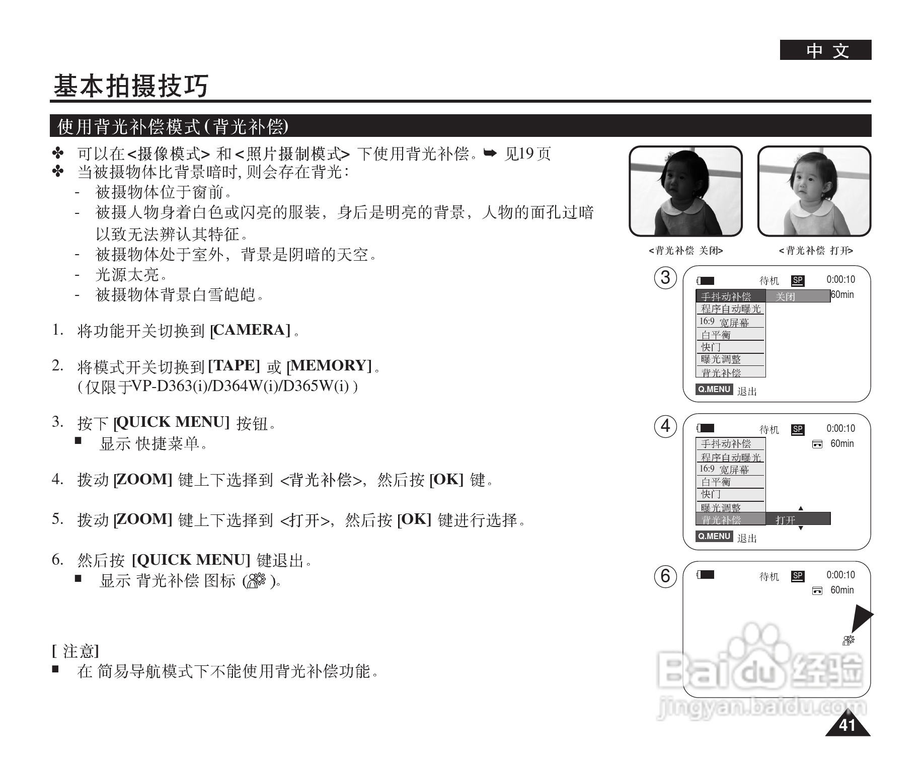 三星VP-D364W(i)数字摄录一体机用户说明书:[5]