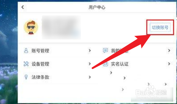 梦幻新诛仙切换账号怎么做