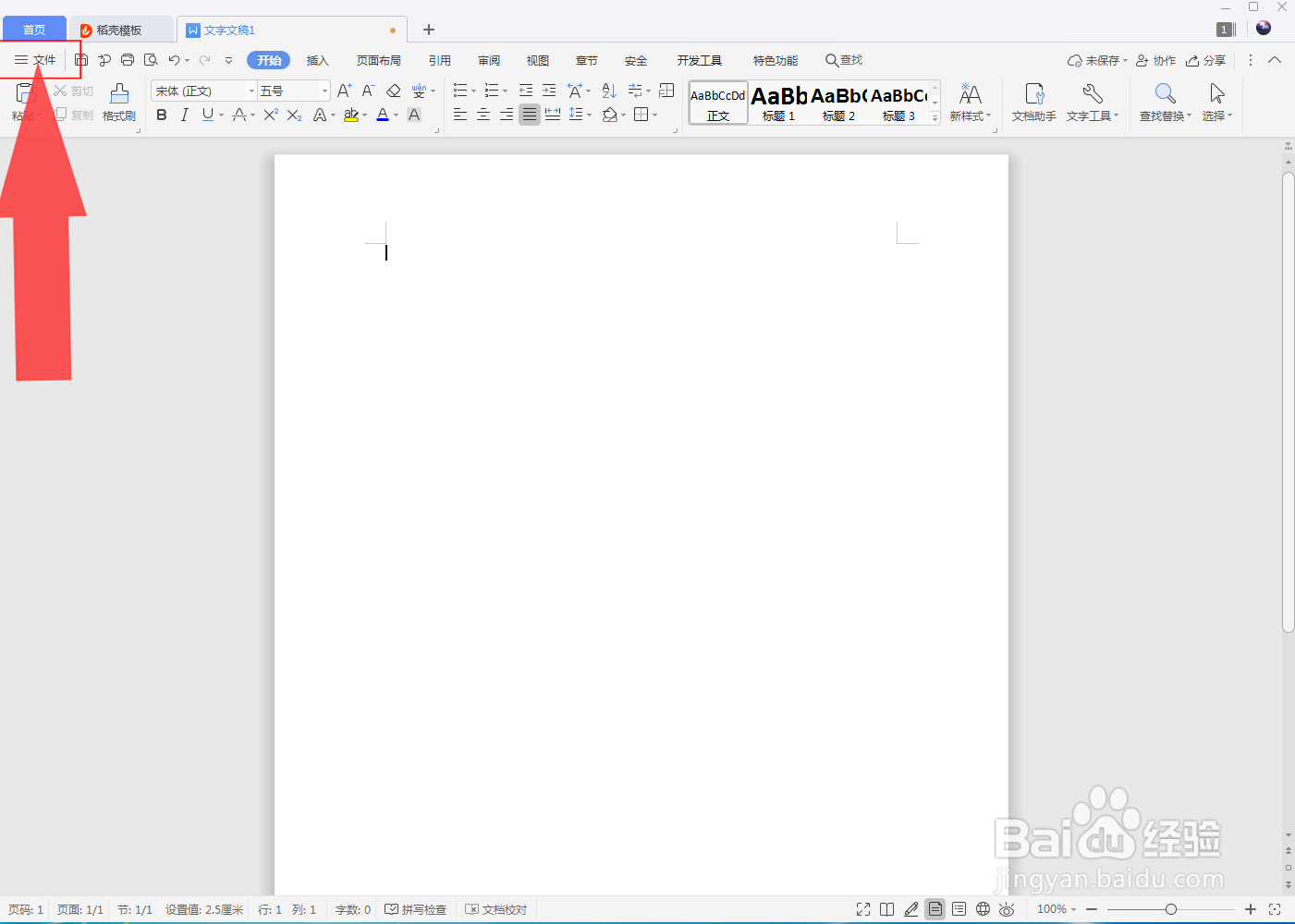 如何在Word文档设置密码加密