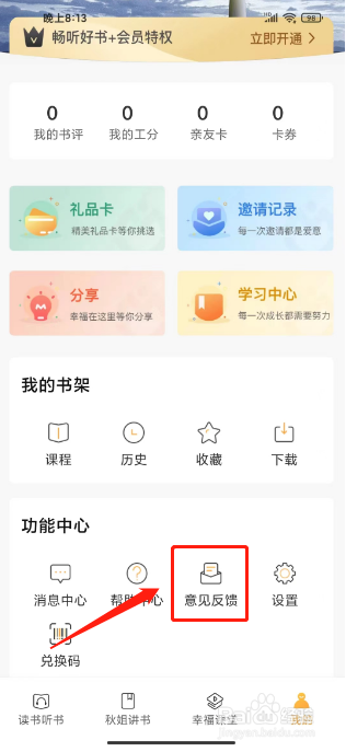 全免幸福社如何提交意见反馈？