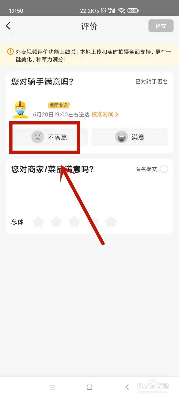 美团怎么给骑手差评