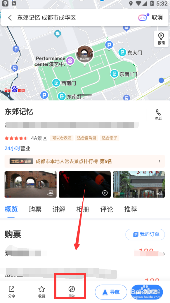 成都东郊记忆附近还有什么好玩的