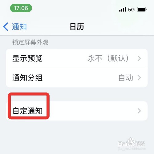 iphone日历临近日程通知如何打开