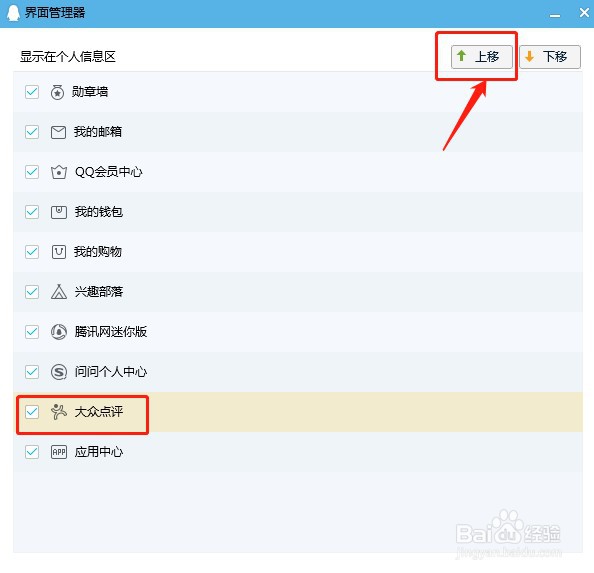 如何找到电脑QQ界面上显示大众点评？