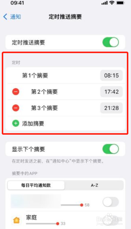 iOS16设置软件定时推送方法