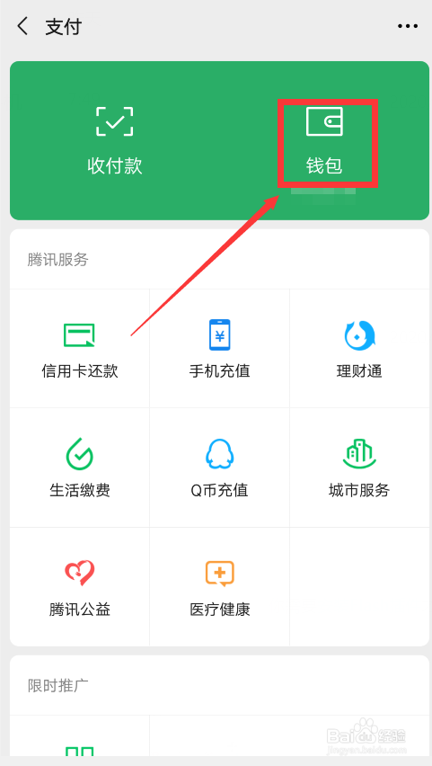 微信怎么查看账单