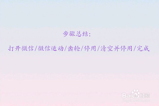 怎么关闭微信运动