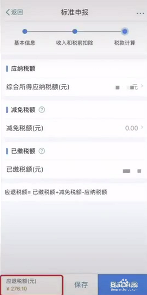 怎么网上快速办理个人所得税退税，只需5步？