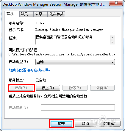 解决Win7中“使用AeroPeek预览桌面”为灰色四法