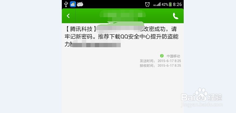 怎样用手机找回QQ密码