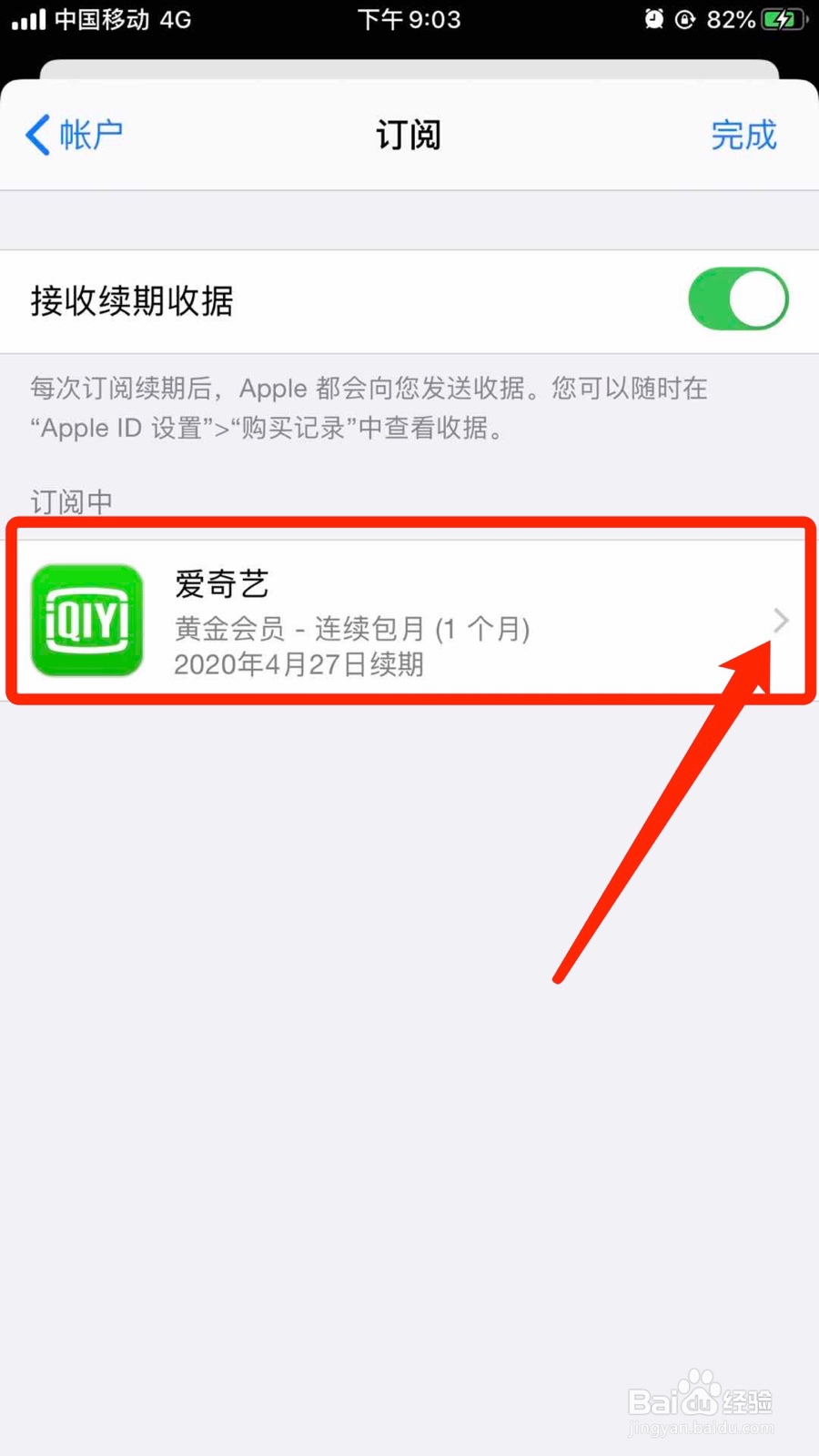 苹果手机怎么取消爱奇艺VIP自动续费