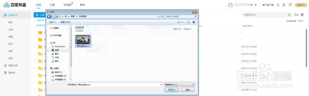 百度网盘怎么上传视频