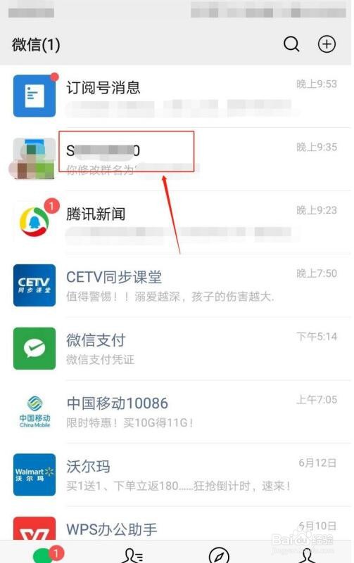如何将微信群保存到通讯录
