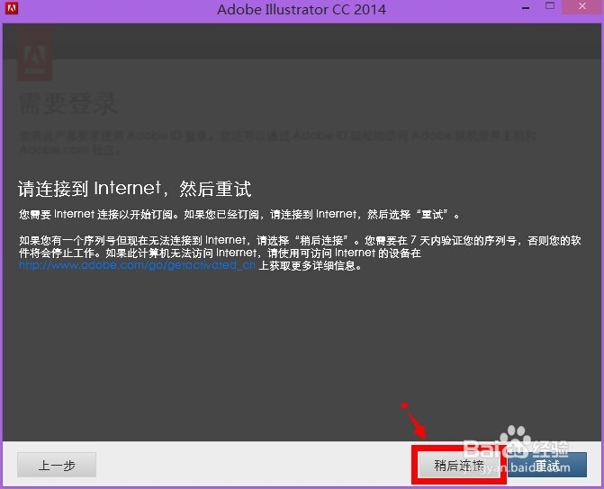 adobe 软件安装：[2]Illustrator CC 2014