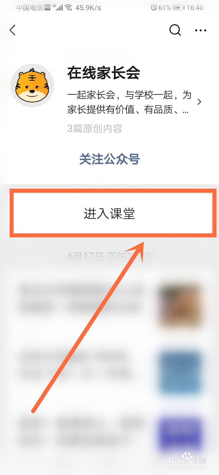 在线家长会怎么注册