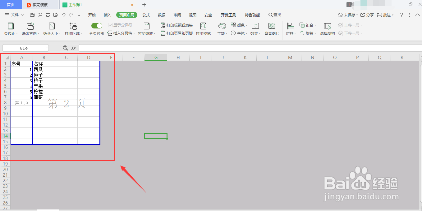 WPS的Excel如何插入/删除分页符