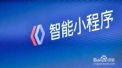 如何申请百度小程序？图文教程分享