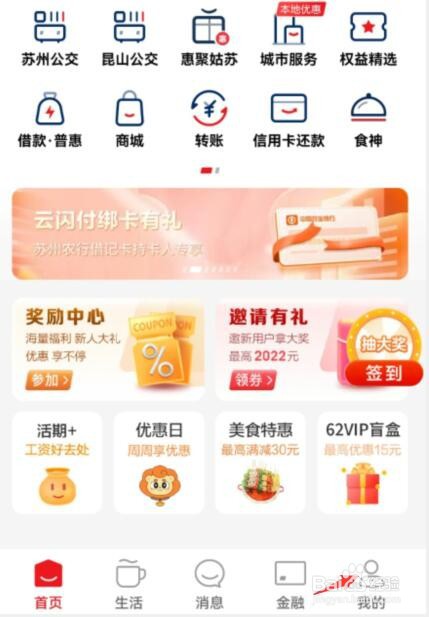 云闪付如何设置为关爱版
