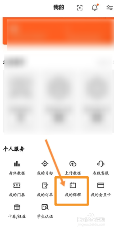 乐动力软件中怎么查看个人的课程信息