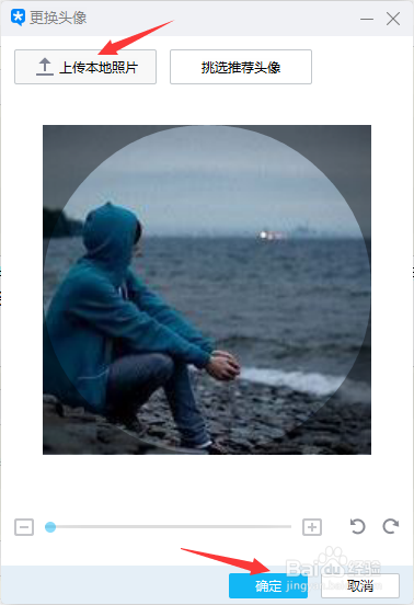 更换QQ(TIM版)头像