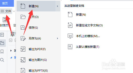 怎么新建pdf文档