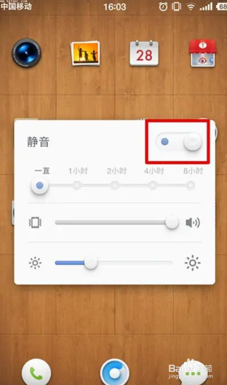 锤子手机怎么设置定时静音