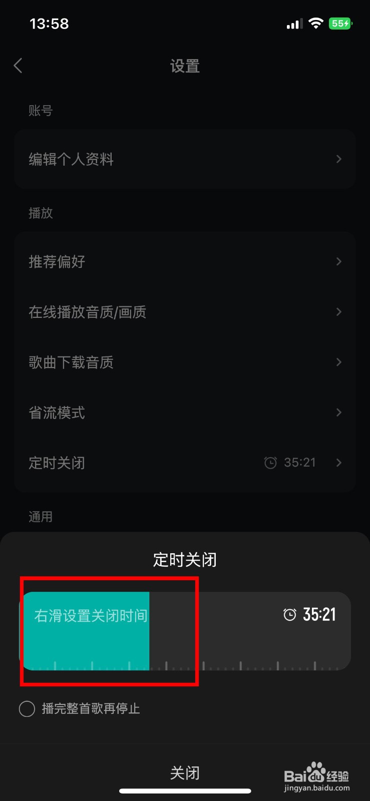 波点音乐app如何快速开启定时关闭音乐