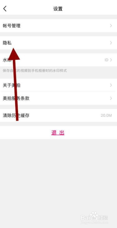 美拍怎么关闭在附近中隐身功能