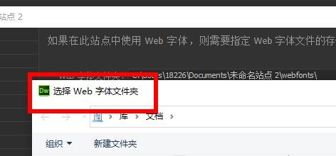 Dreamweaver新建站点时如何配置Web字体