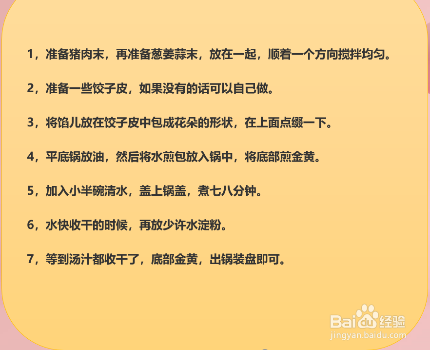 饺子皮水煎包的做法